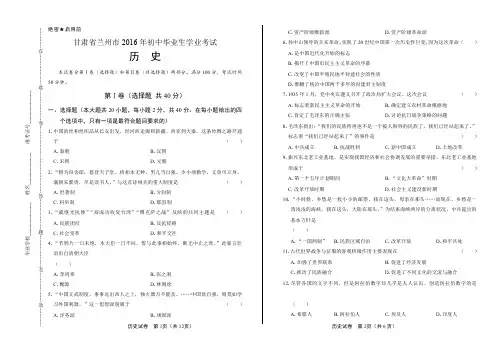 2016年甘肃省兰州市中考历史试卷含答案