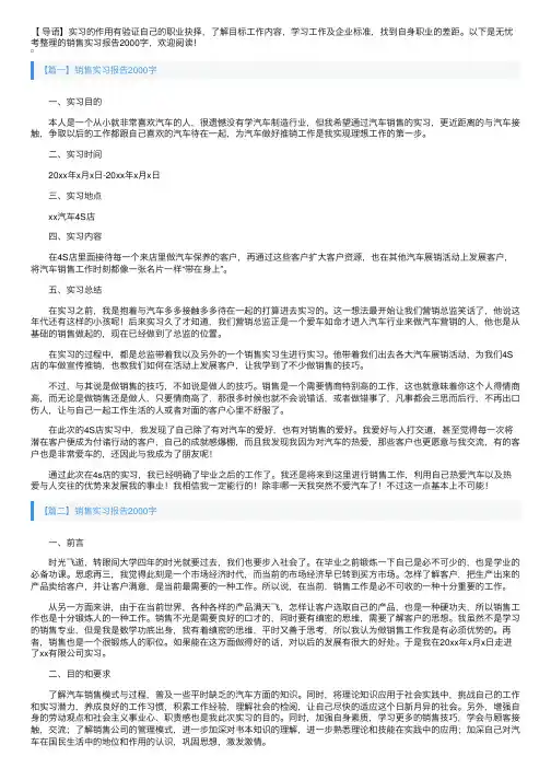 销售实习报告2000字3篇