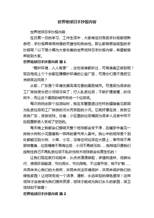 世界地球日手抄报内容
