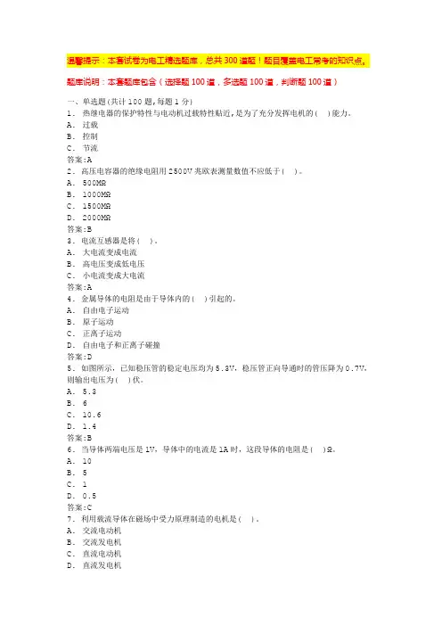 电气基础知识考试题库(附答案)