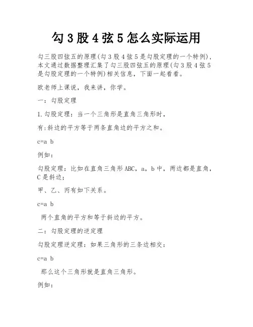 勾3股4弦5怎么实际运用