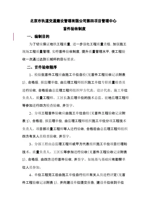 首件验收制度
