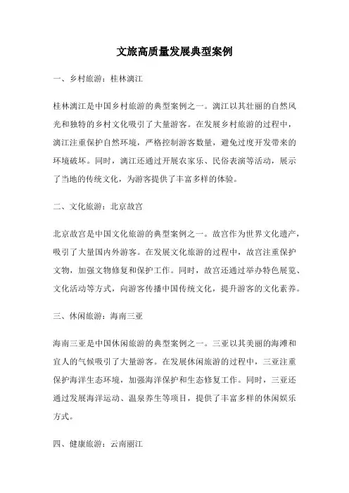 文旅高质量发展典型案例
