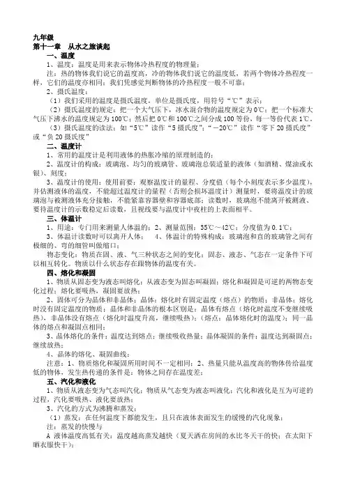 (完整版)九年级物理知识点总结(沪科版)