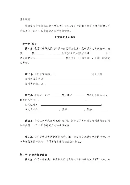 外商投资企业章程