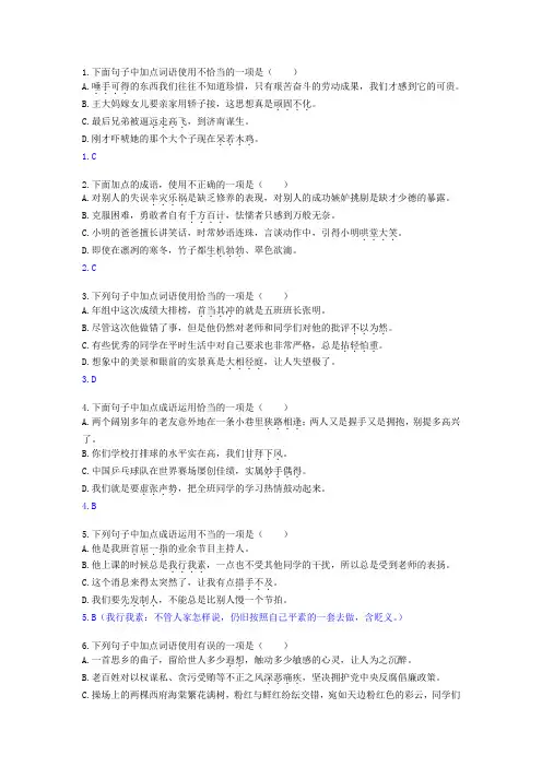 部编版语文中考复习：词语、成语的运用专项训练题(二)