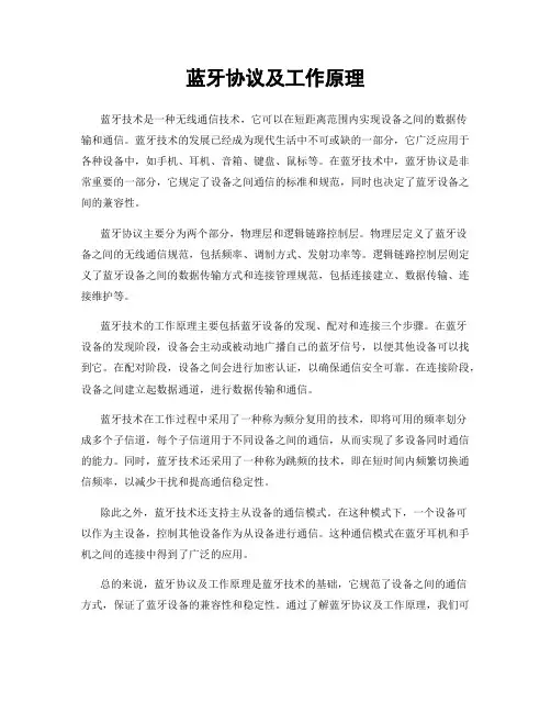 蓝牙协议及工作原理