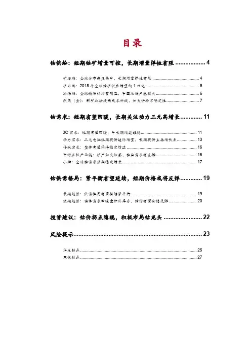 2018年有色金属钴行业深度研究报告