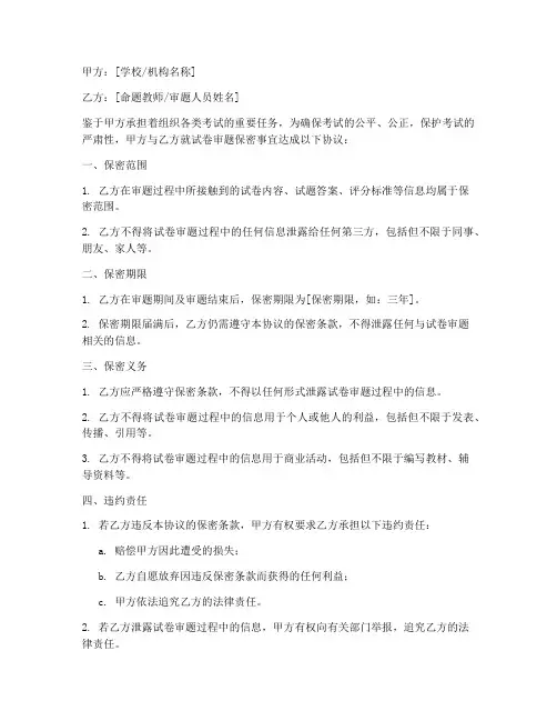 试卷审题保密协议