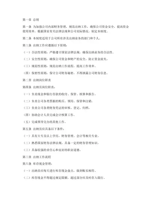 公司内部出纳管理制度