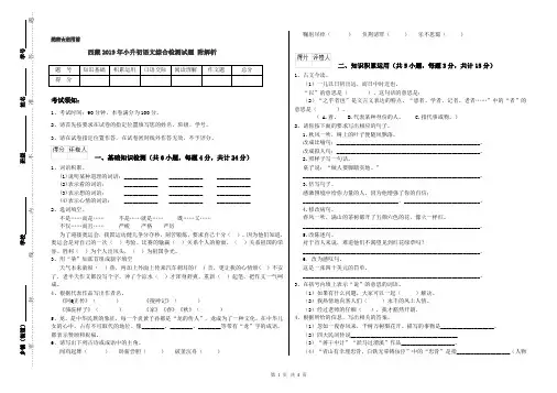 西藏2019年小升初语文综合检测试题 附解析