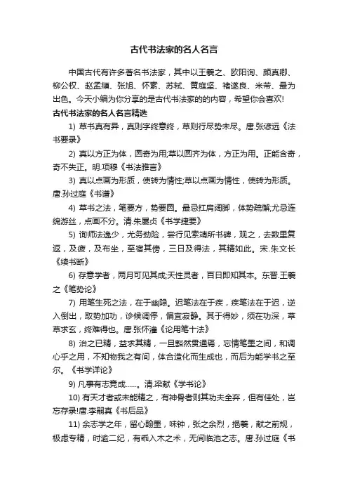 古代书法家的名人名言