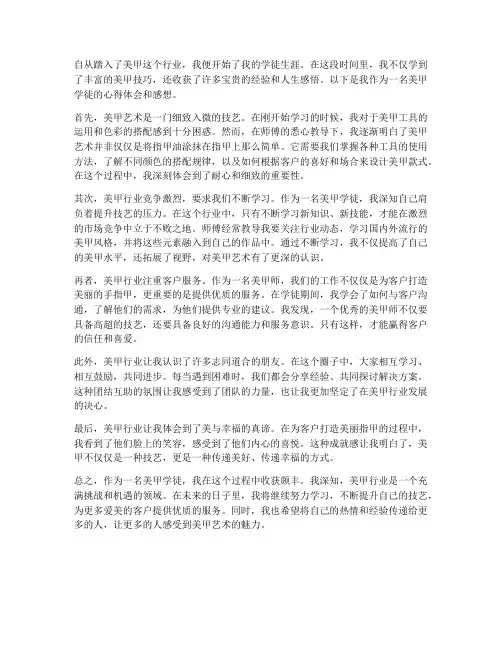 美甲学徒心得体会感想