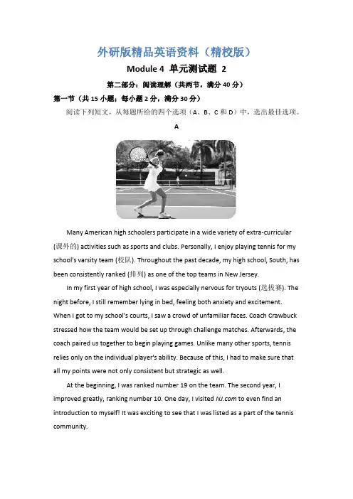 高二外研版选修八备课资料：Module 4 试题 单元测试题 2 含答案【精校版】