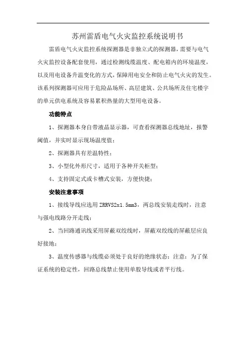 苏州雷盾电气火灾监控系统说明书