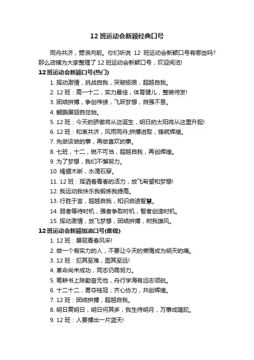 12班运动会新颖经典口号