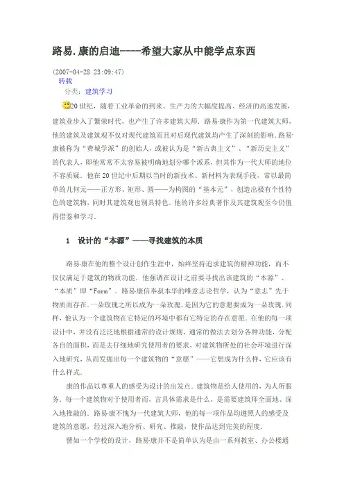 路易斯康