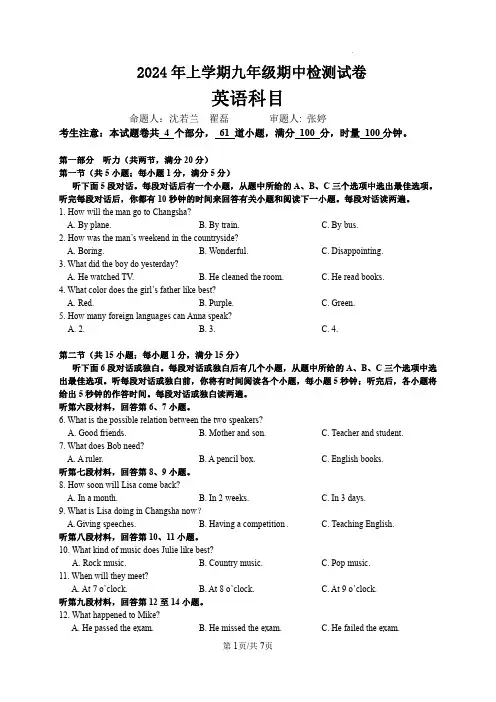 湖南省长沙市雅礼集团2024年上学期九年级期中检测英语试卷