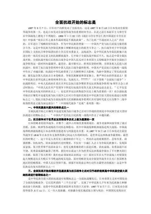 全面抗战开始的标志是