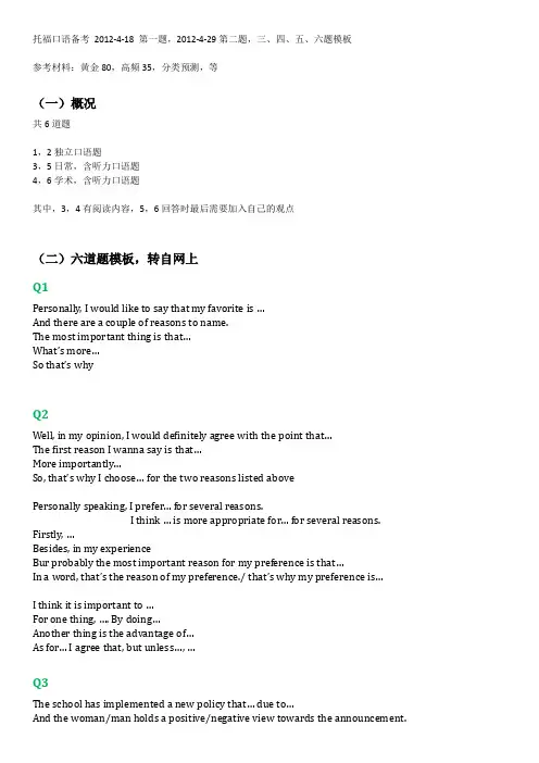 托福口语模板DIY by飞扬在江南
