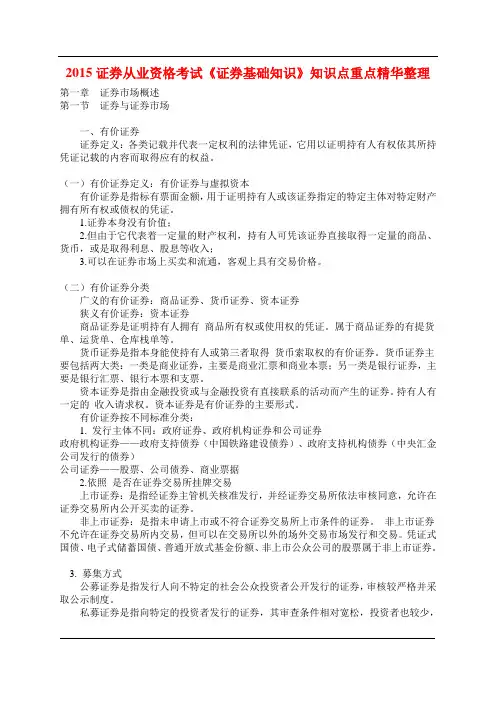 2015证券从业资格考试《证券基础知识》知识点重点精华整理