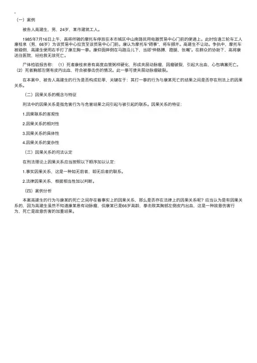 司法考试陈兴良刑法讲义——罪体：因果关系