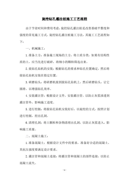 旋挖钻孔灌注桩施工工艺流程
