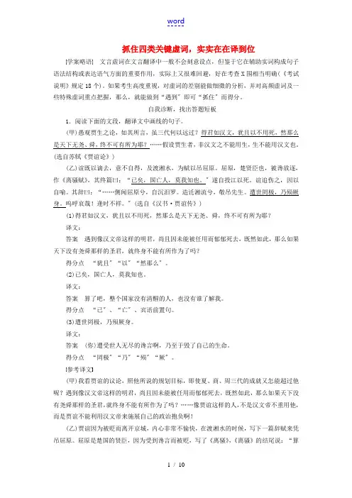 高考语文一轮复习 怎样定位虚词及虚词译文做题技巧归纳总结-人教版高三全册语文素材
