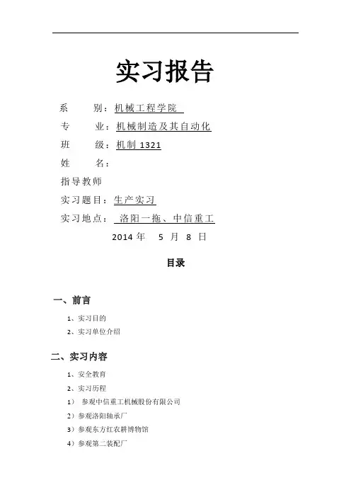 洛阳一拖 中信重工实习报告
