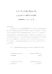 山西企业技术中心管理办法