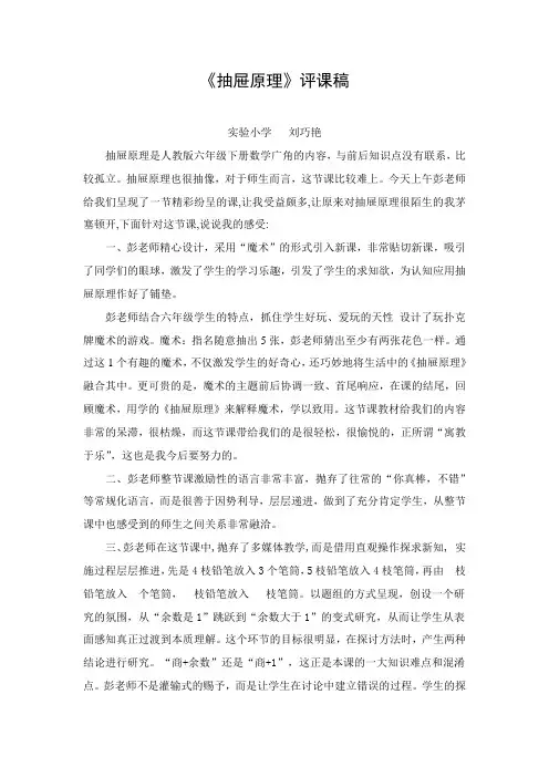 《抽屉原理》评课稿