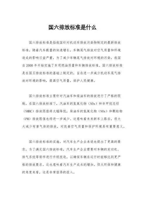 国六排放标准是什么