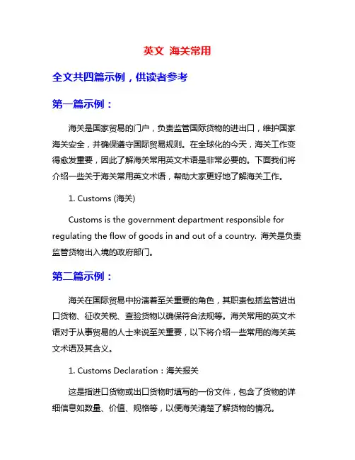 英文 海关常用