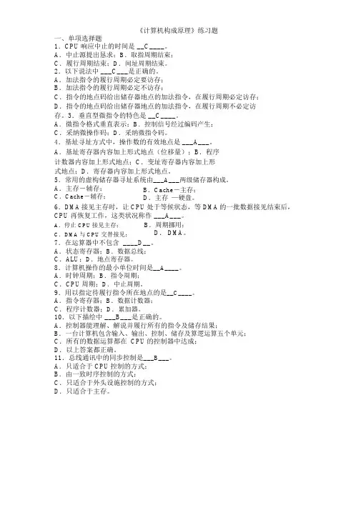 计算机组成原理期末考试习题及答案