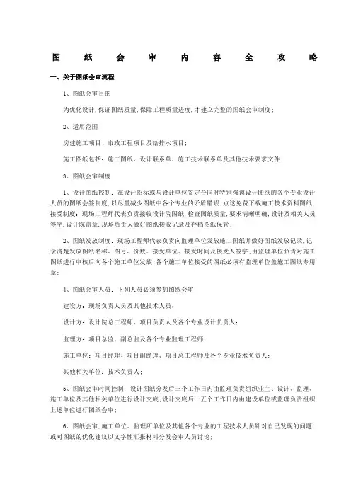 图纸会审流程及注意事项