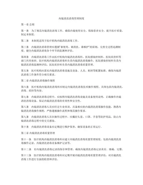 内镜清洗消毒管理制度