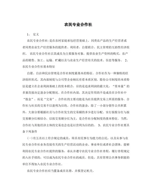 农民专业合作社