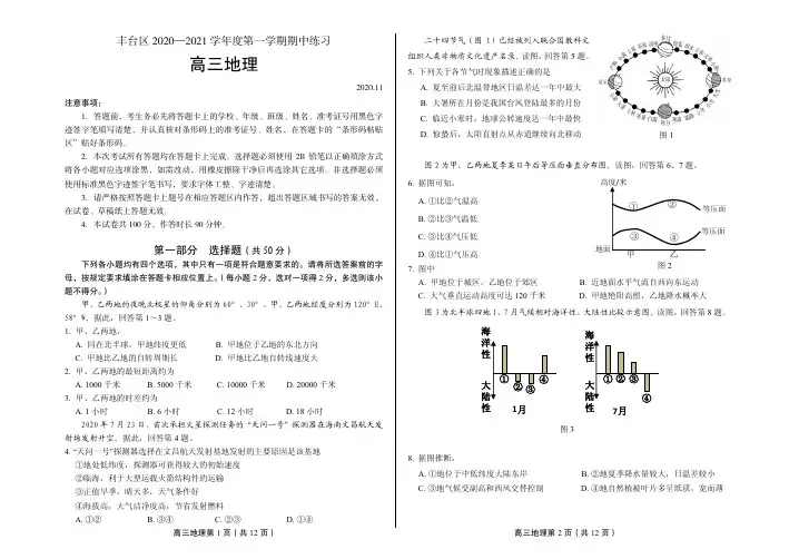 2020年北京高三丰台地理考试试题