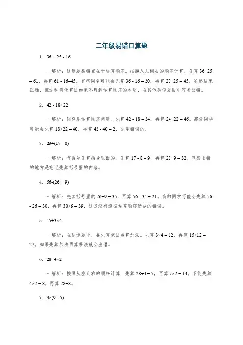 二年级易错口算题