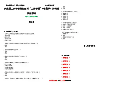 大连理工大学智慧树知到“工商管理”《管理学》网课测试题答案卷2