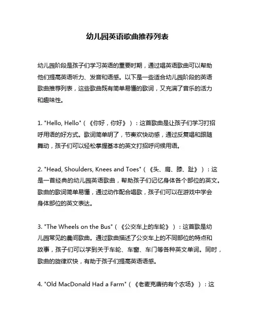 幼儿园英语歌曲推荐列表