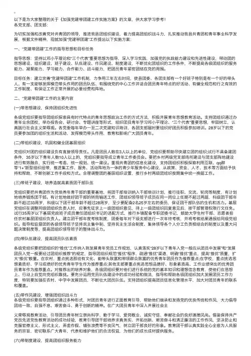加强党建带团建工作实施方案