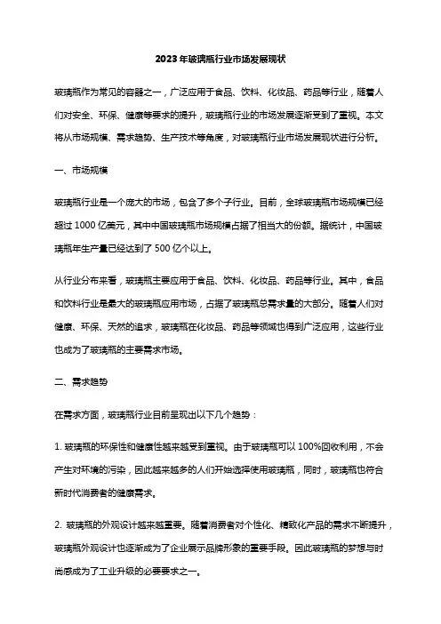2023年玻璃瓶行业市场发展现状