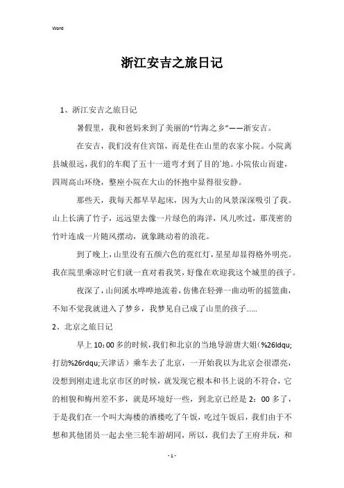 浙江安吉之旅日记