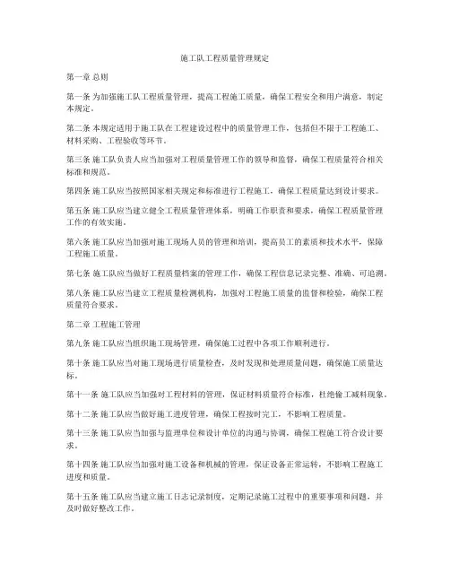 施工队工程质量管理规定