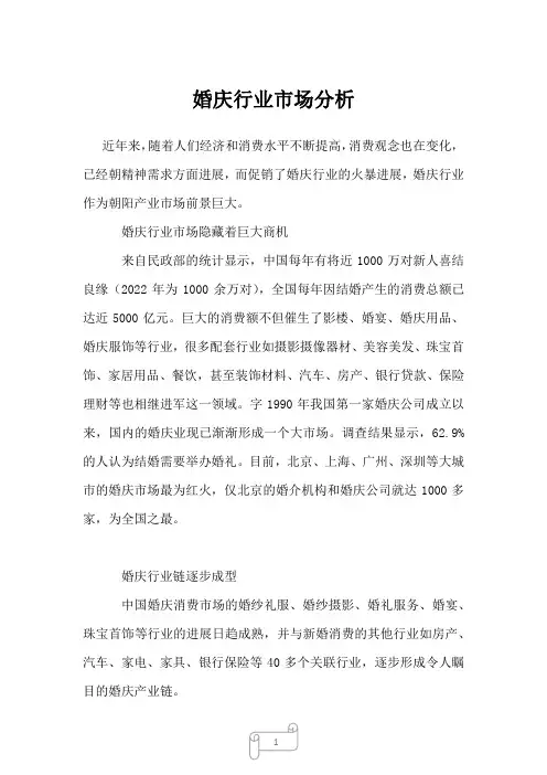2022年行业分析婚庆行业市场分析