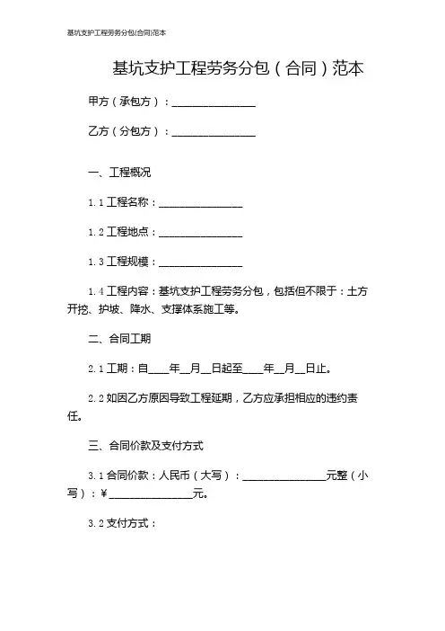 基坑支护工程劳务分包(合同)范本