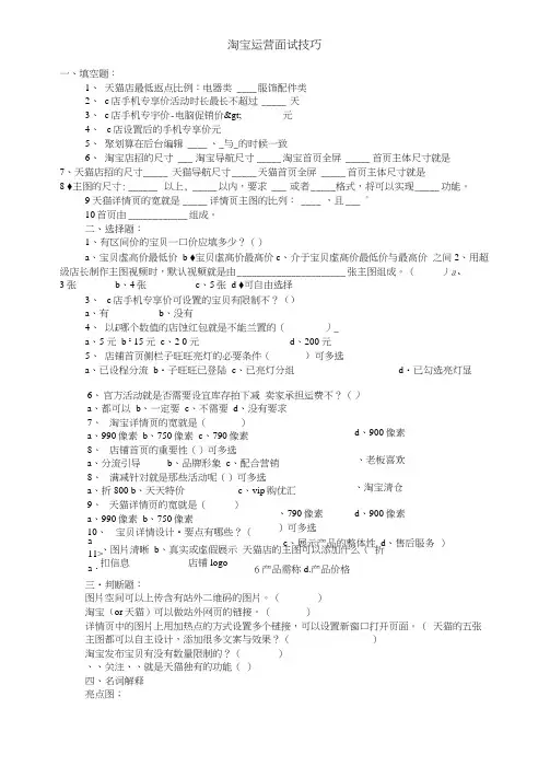 淘宝运营面试技巧(20210113230409)