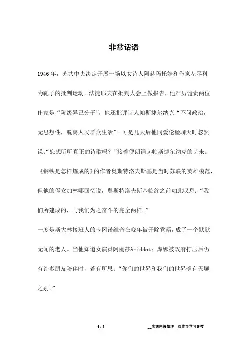 非常话语_名人故事