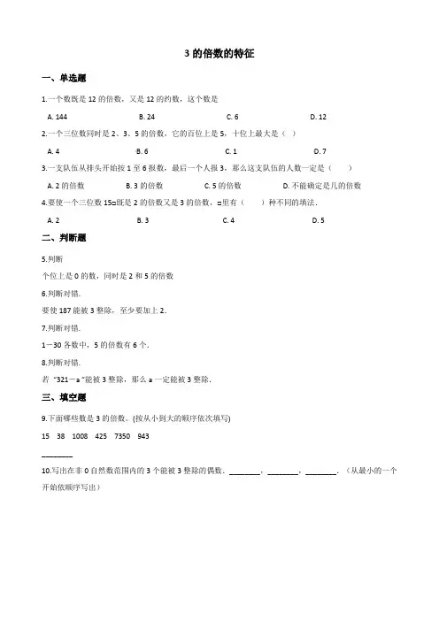 北师大版数学五年级上册-03三 倍数与因数-033 探索活动：3的倍数的特征-随堂测试习题04